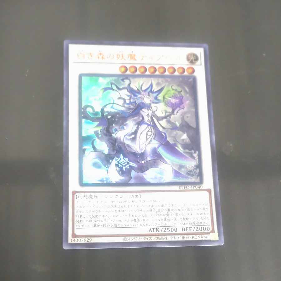 White Forest Demon Dia Bianca Ultra Rare INFO-JP040 [Mokurindo