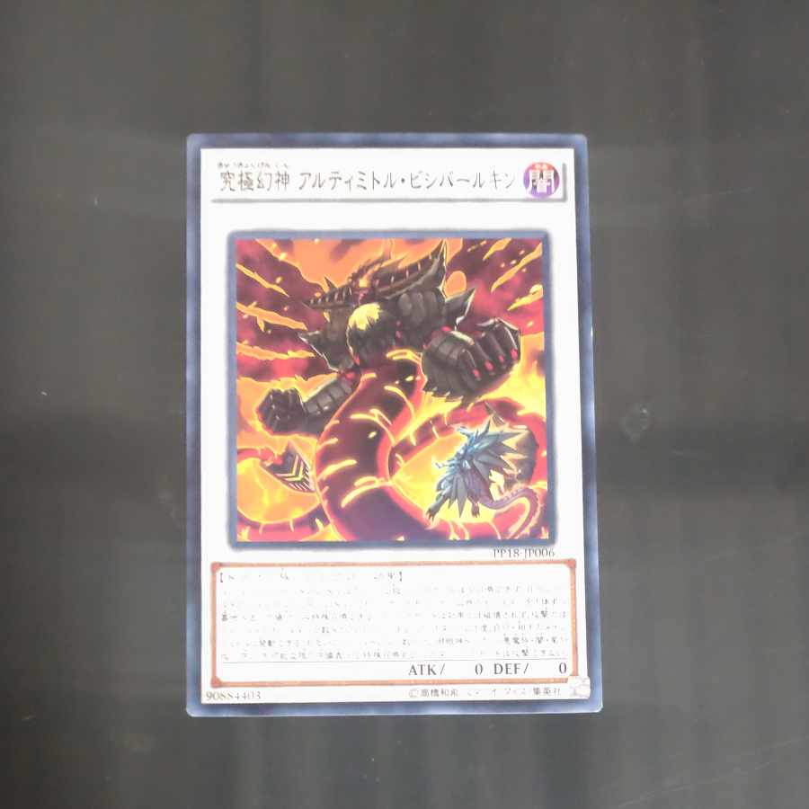 Phantasmal Lord Ultimitl Bishbaalkin Normal JP006 [Mokurindo