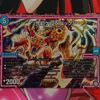 ケルベロック winnerプロモ 1枚