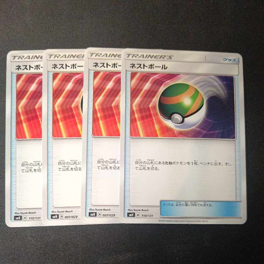 Nest Ball 4-piece set