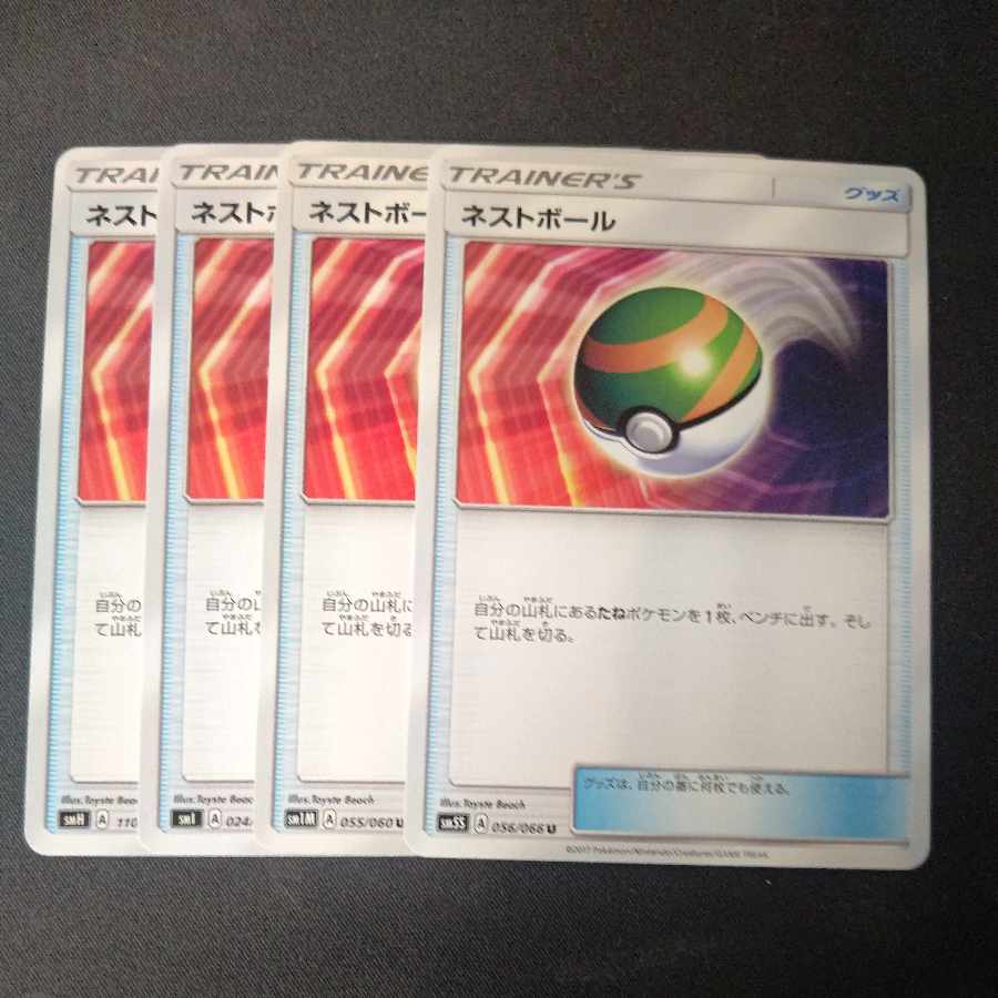 Nest Ball 4-piece set