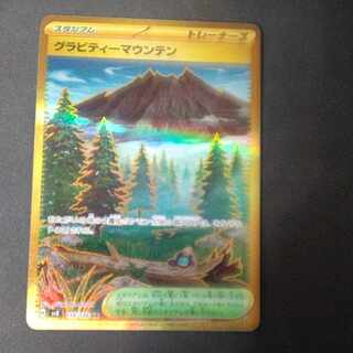 Gravity Mountain UR 138/106