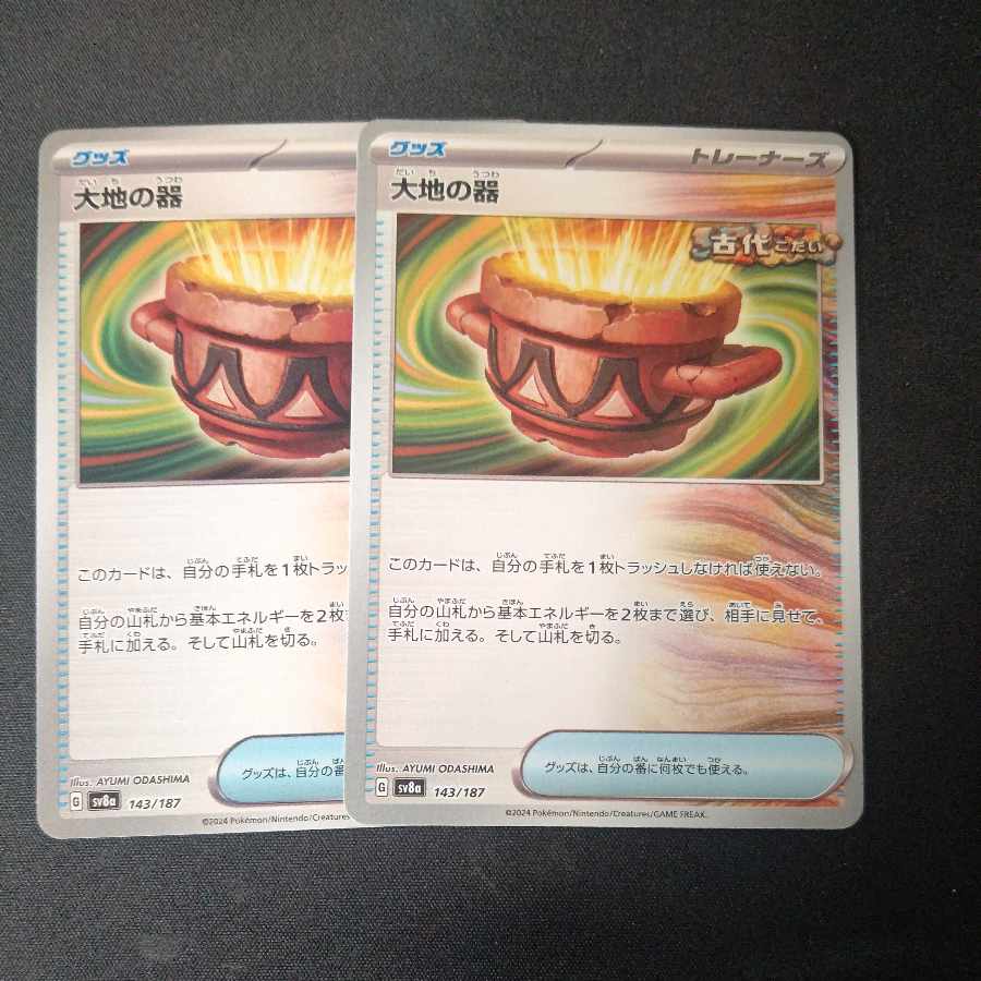 Vessel of the Earth U, set of 2