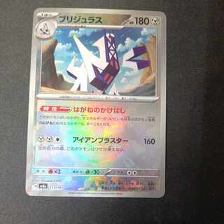 Brijulus (Master Ball pattern/mirror spec.) 113/187