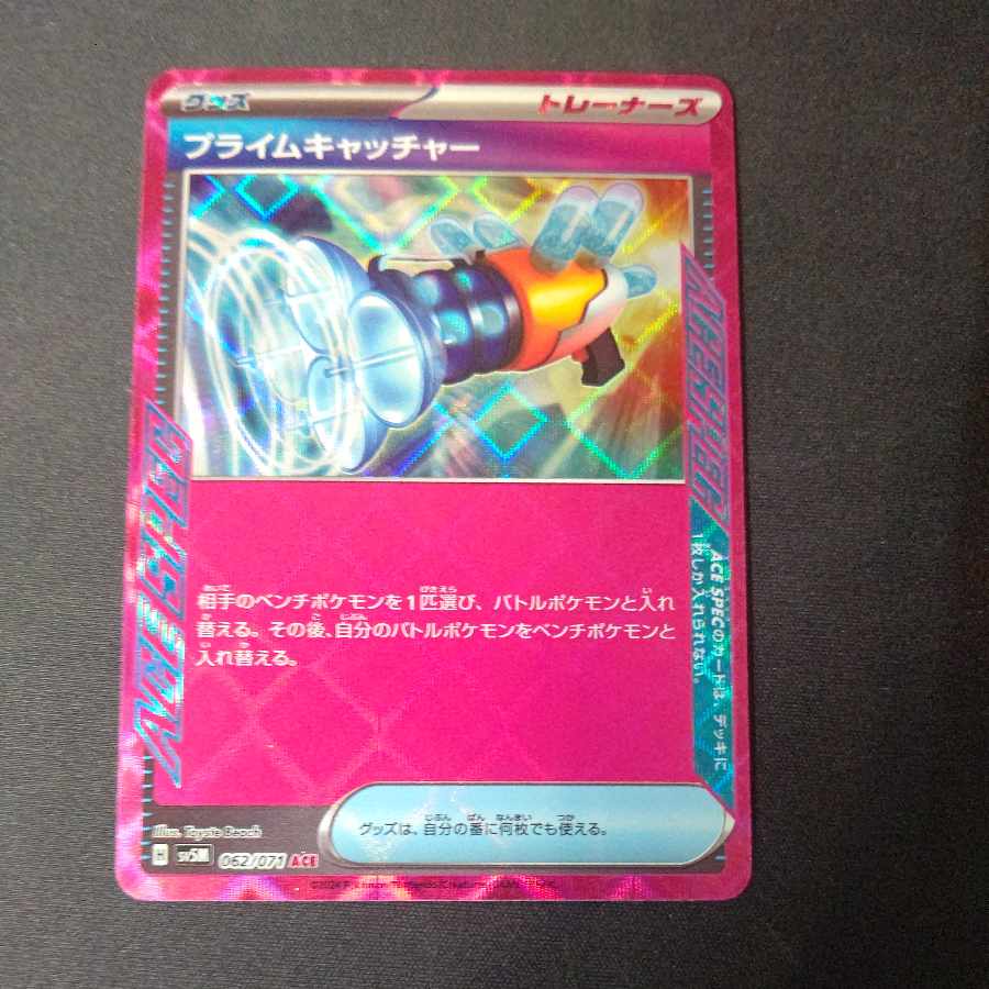 Prime Catcher ACE 062/071