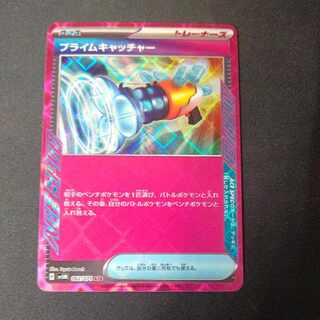 Prime Catcher ACE 062/071