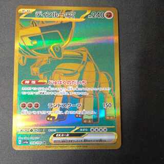 ディンルーex UR 359/190