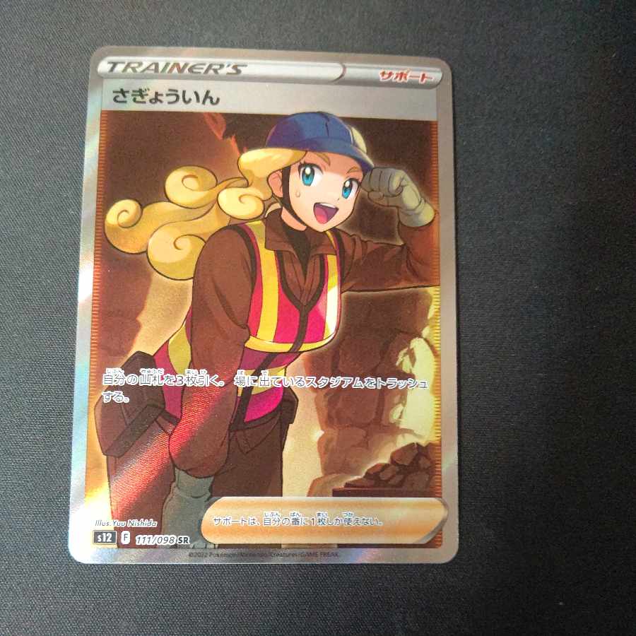 Sadakunin SR 111/098