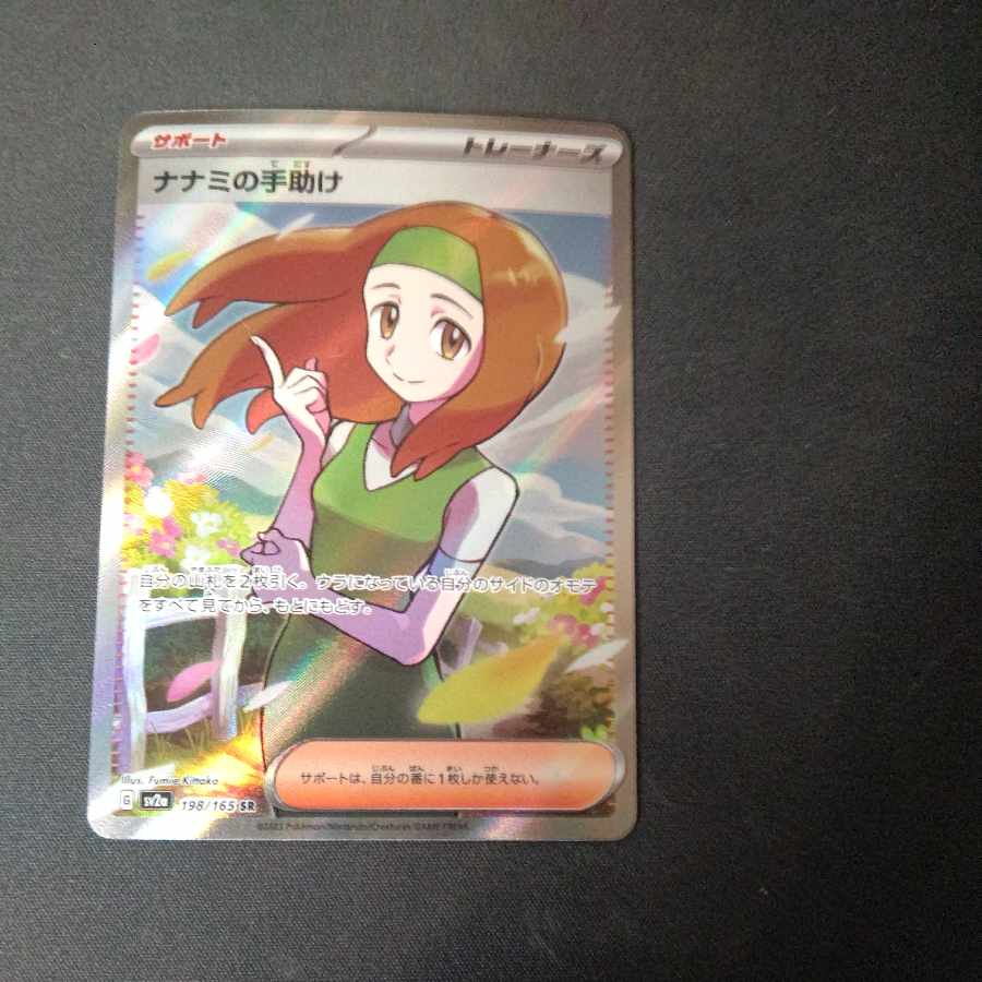 Nanami's help SR 198/165