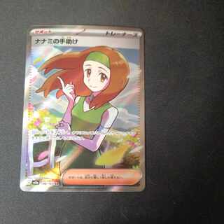 PSA10 ナナミの手助け マスボミラー（163/165） ポケカ】PSA10 ナナミの手助け マスボミラー（163/165）／美品