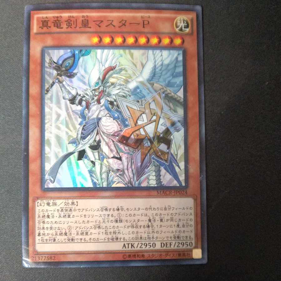 Master Peace, the True Dracoslaying King Super Rare JP024