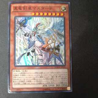 真竜剣皇マスターP スーパーレア JP024