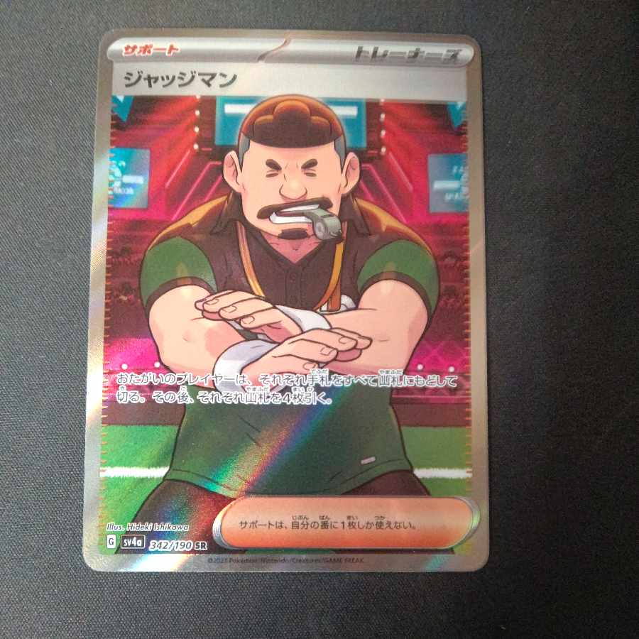 ジャッジマン SR 342/190