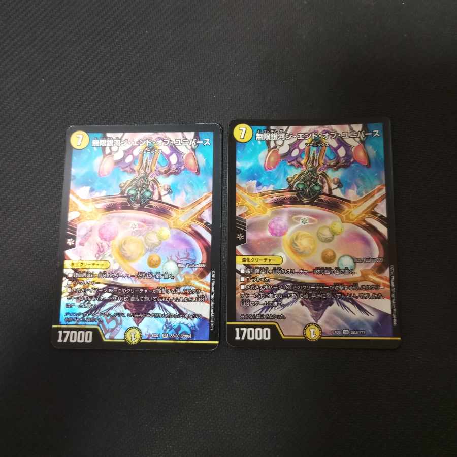 Infinite Galaxy The End of Universe SR 2 copies