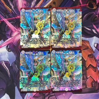 超絶奇跡 鬼羅丸　4枚