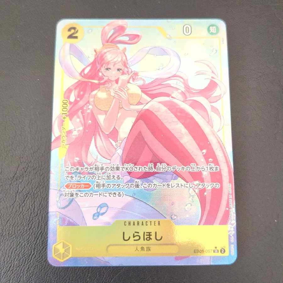 しらほし(パラレル) P-SR EB01-057