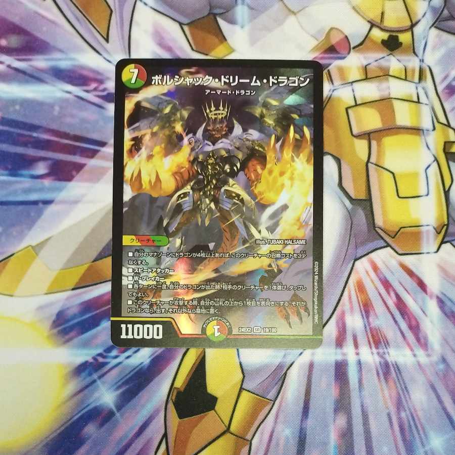 Bolshak Dream Dragon SR 19/100