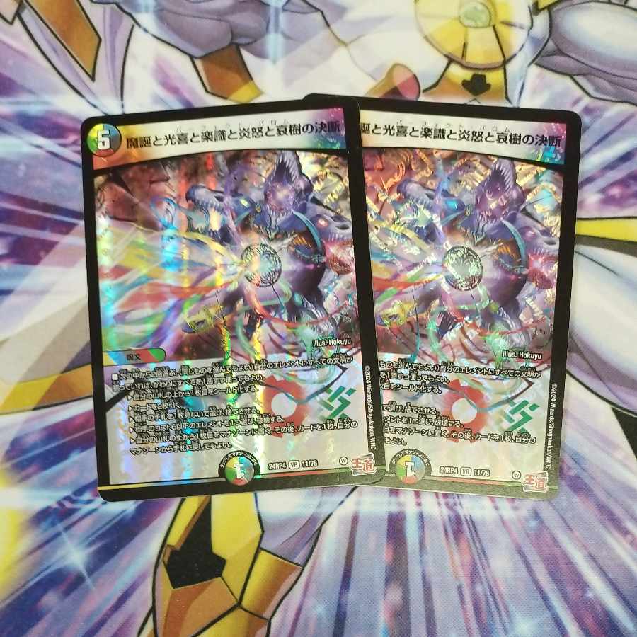 The decision of the birth of magic, Kouki, Rakushoku, Fire Anger, and Aiki VR 11/76