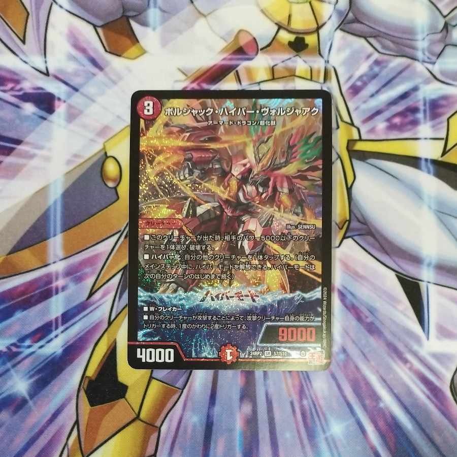 Bolshak Hyper Voljaak SR S7/S10