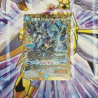 文藍月 Drache der’Zen(シークレットレア仕様) SE (秘)3/(秘)21