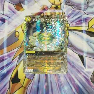 シェケダン・ドメチアーレ(銀トレジャー) SR TR3/TR11