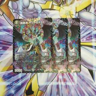 超暴淵 ボジャガイスト SR S3/S11