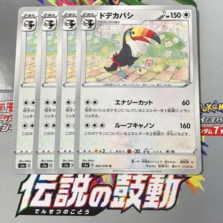 ドデカバシ　4枚　 4枚