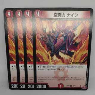 Sorakkaryoku Nine U 46/76