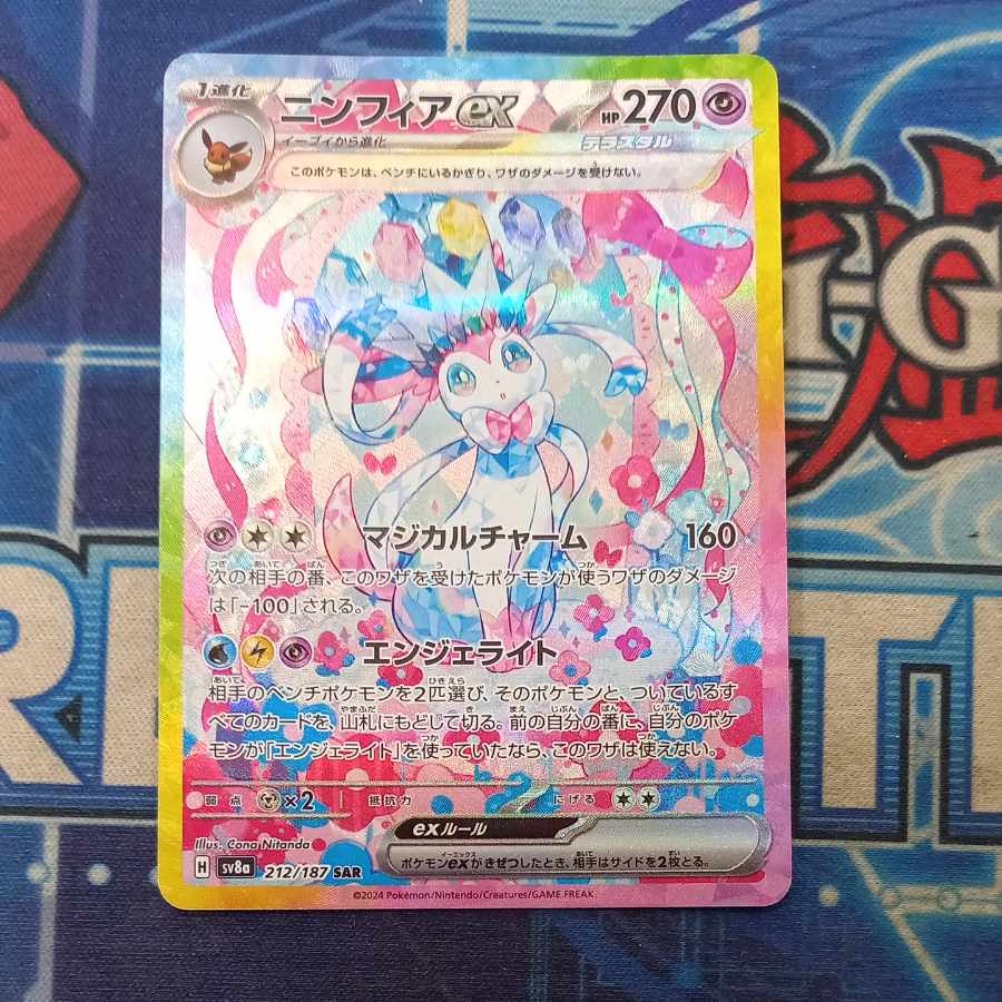 Sylveonex SAR 212/187