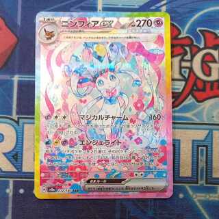 ニンフィアex SAR 212/187