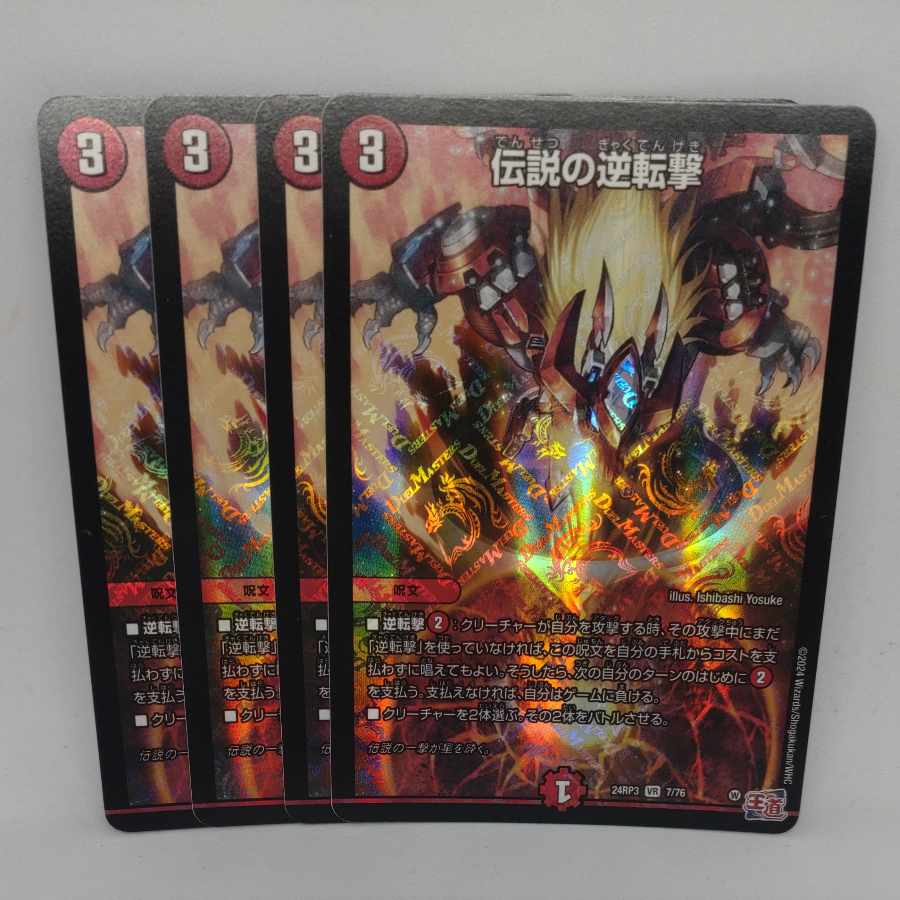 Legendary reversal shot VR 7/76