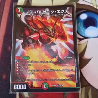 ボルバルザーク・エクス