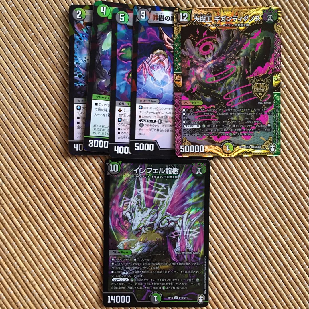 大樹王ギガンディダノス インフェル龍樹