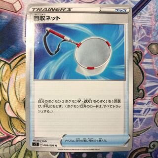 回収ネット U 傷あり