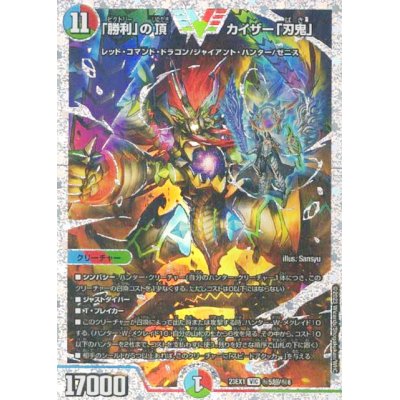 [State A-] "Victory" Summit Kaiser "Blade Demon" [VIC] {23EX1 Secret 5 Psychic / Secret 6} [Many