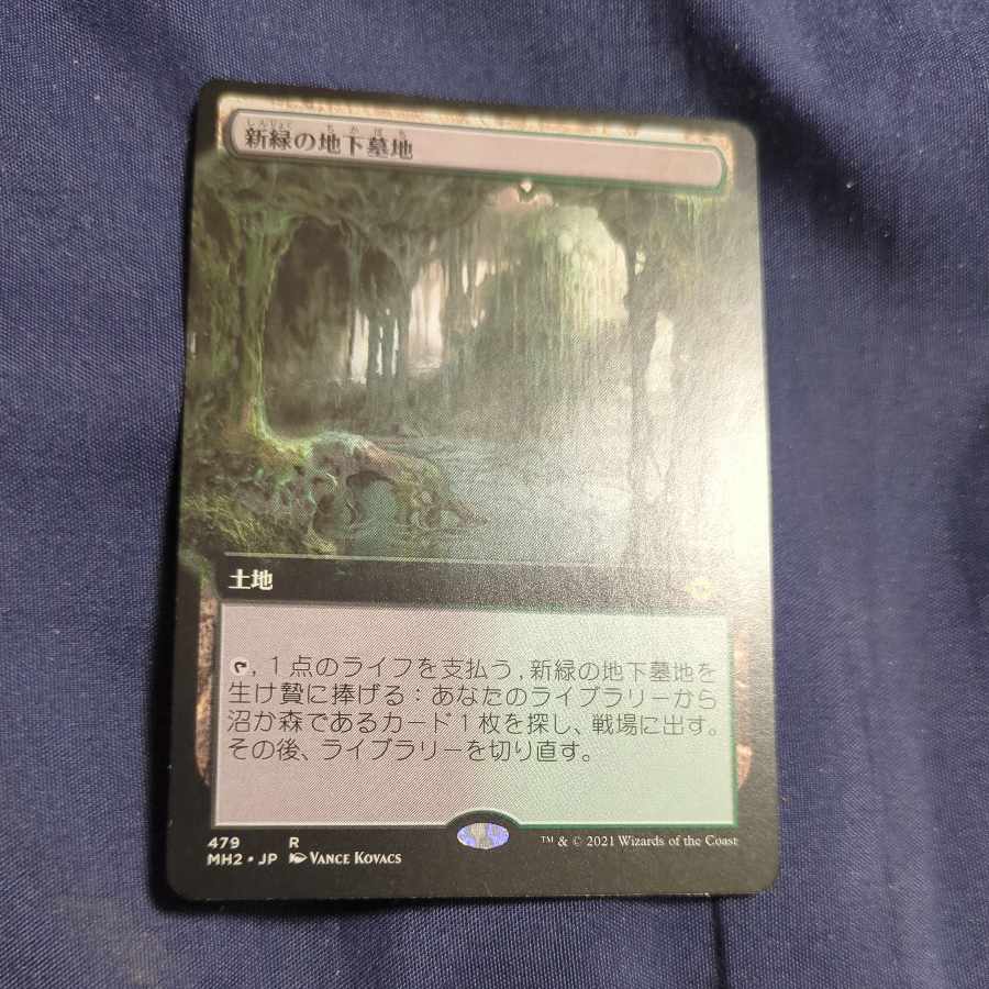 Verdant Catacombs Rare 479/303