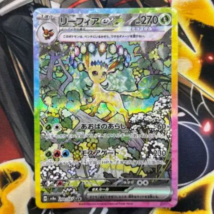 Leafeonex SAR 200/187 with scratches