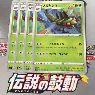 メガヤンマ　4枚