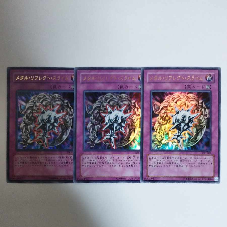 遊戯王 メタル・リフレクト・スライム ウルトラレア