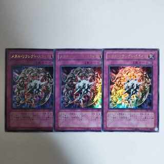 遊戯王 メタル・リフレクト・スライム ウルトラレア