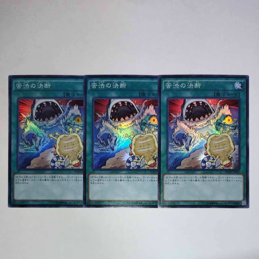 Yu-Gi-Oh! Painful Decision Super Rare