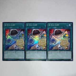 Yu-Gi-Oh! Painful Decision Super Rare
