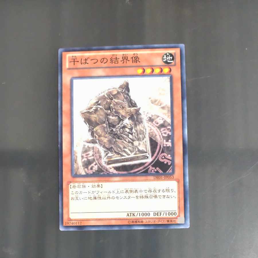 Barrier Statue of the Drought Normal JP053