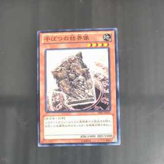 Barrier Statue of the Drought Normal JP053