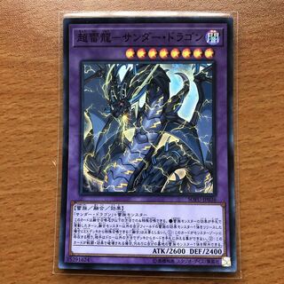超雷龍-サンダー・ドラゴン SR