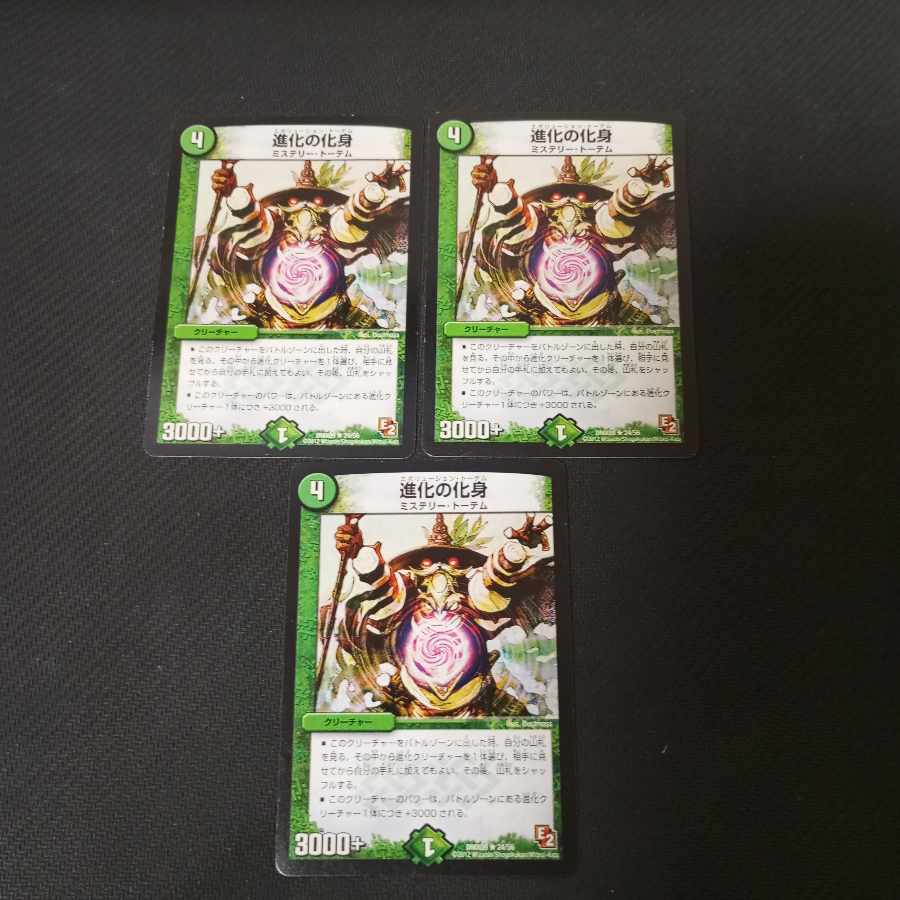 Evolution incarnate 2 copies