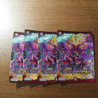 Death Phoenix, Avatar of Doom SR 11/80 [2004].