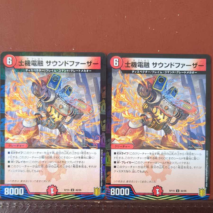 士機電融 サウンドファーザー U-foil 40/95