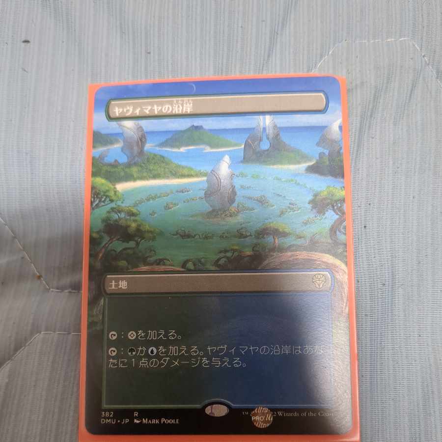 Yavimaya Coast Rare 382/281 Land Rare Damaran