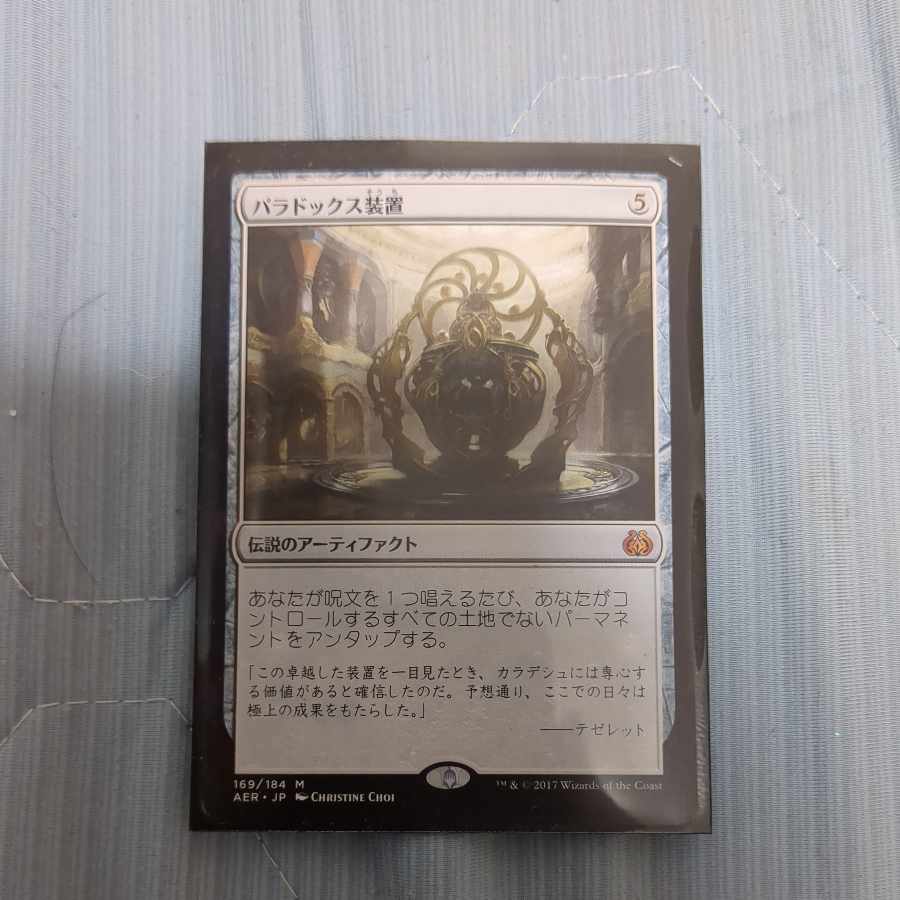 Paradox Engine Myth Rare 169/184